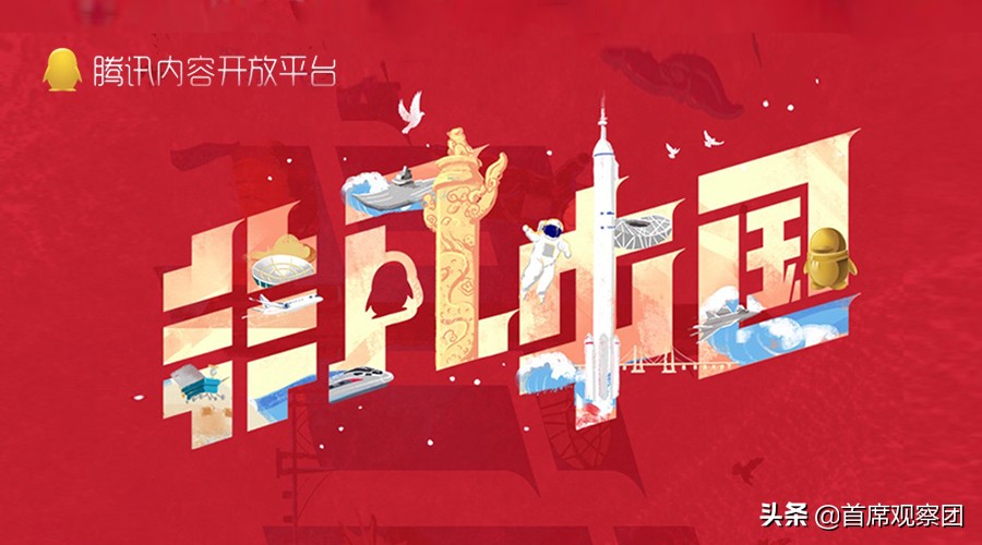 “非凡中国”撬动融媒体资源，企鹅号抢占高品质内容高地