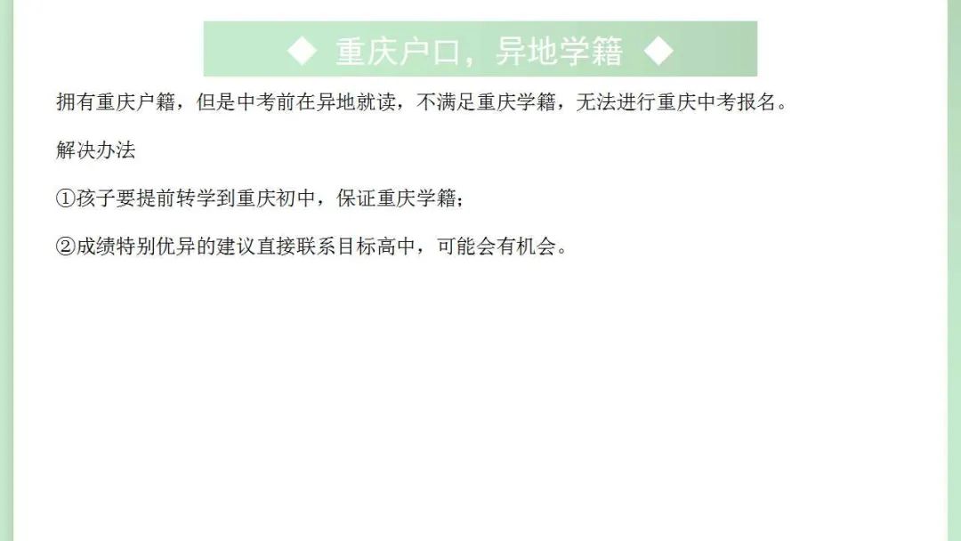 重庆户口学籍能回区县读高中吗,外地学籍重庆户籍怎么读高中