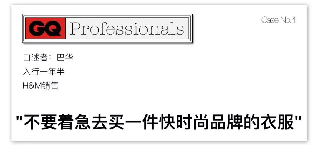 快时尚服装店的简介,试衣间的鞋子有多脏