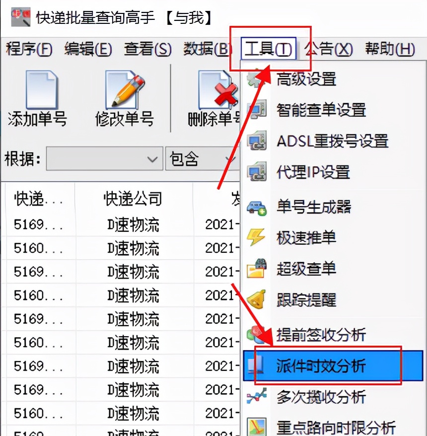 快速分析多个D速物流中含有派件延误24小时以上的单号