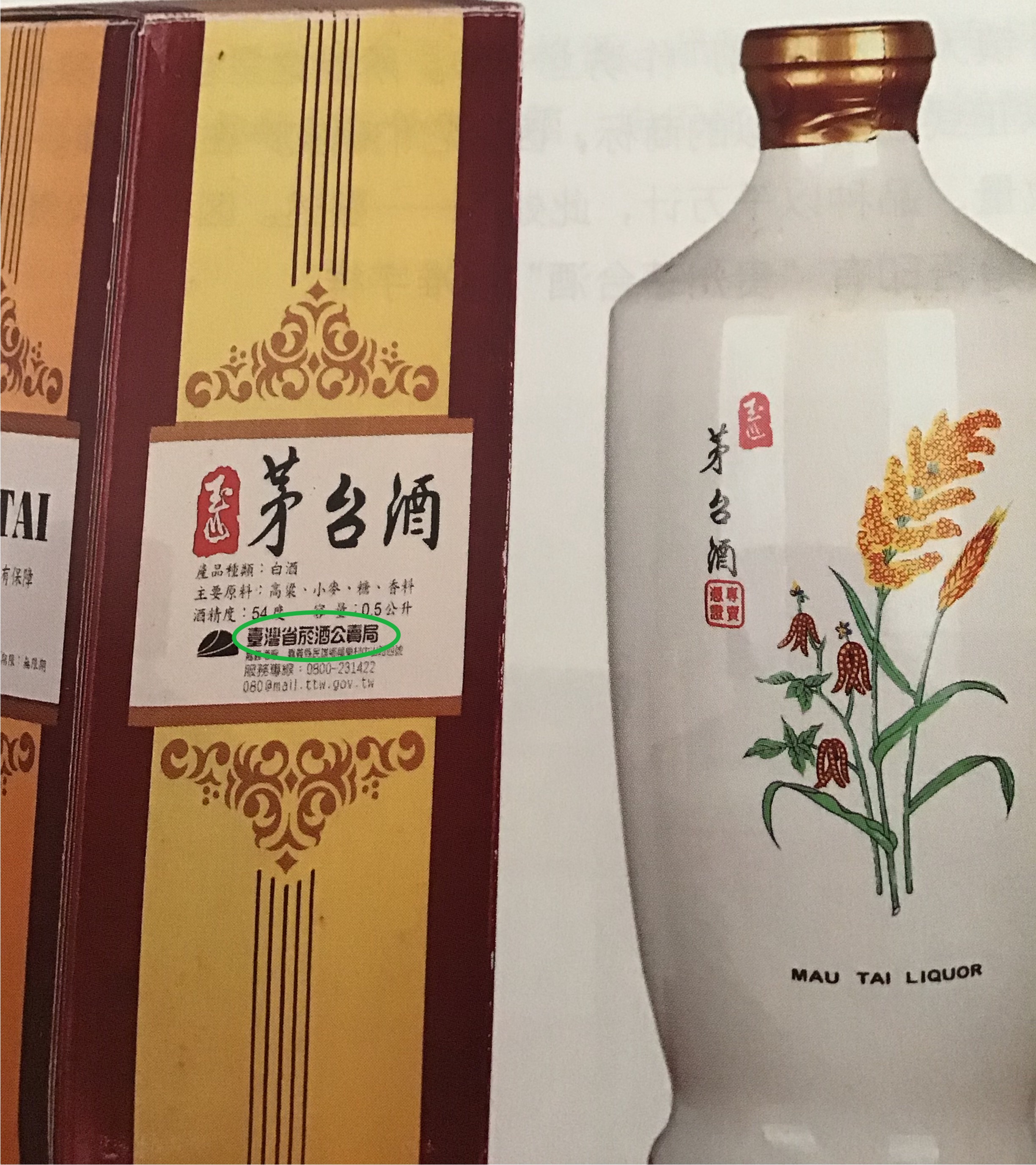 各种各样的茅台酒图片,五花八门山寨名字的茅台酒