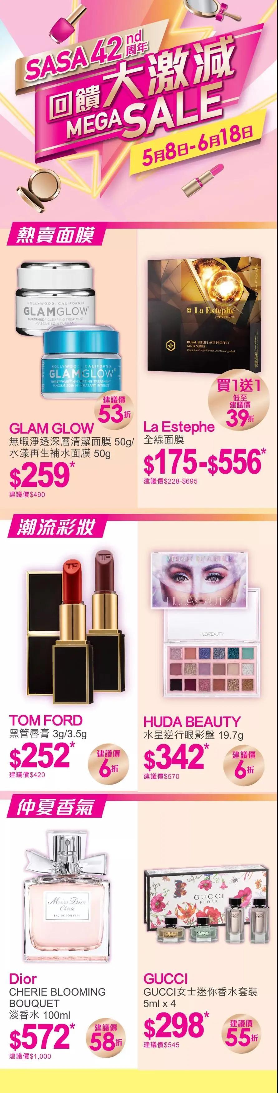 sasa优惠券,sasa优惠