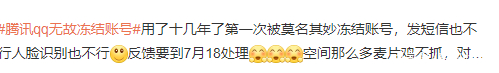 快看看你的QQ号！刚才腾讯紧急回应
