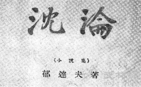 豆瓣7.6《沉沦》|极致抒情下的病态,“性”外衣内的思想冲突