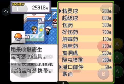 口袋妖怪之究极绿宝石四解说,口袋妖怪之究极绿宝石攻略三周目