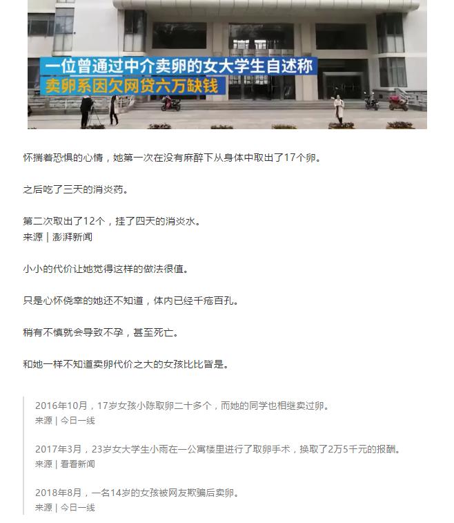 女孩*市黑**卖卵赚钱？身体的疼，还不是最可怕的