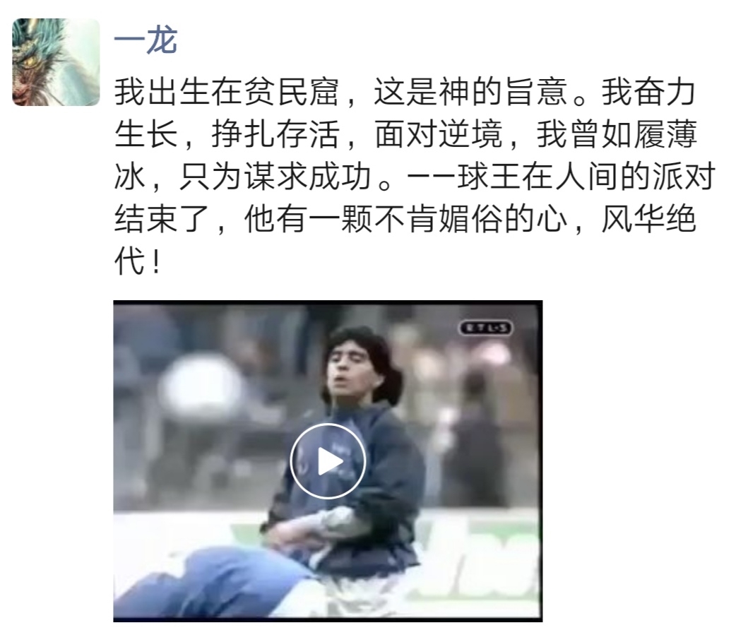 武僧一龙与马拉多纳惺惺相惜：我出身贫寒，是神的旨意让我生长