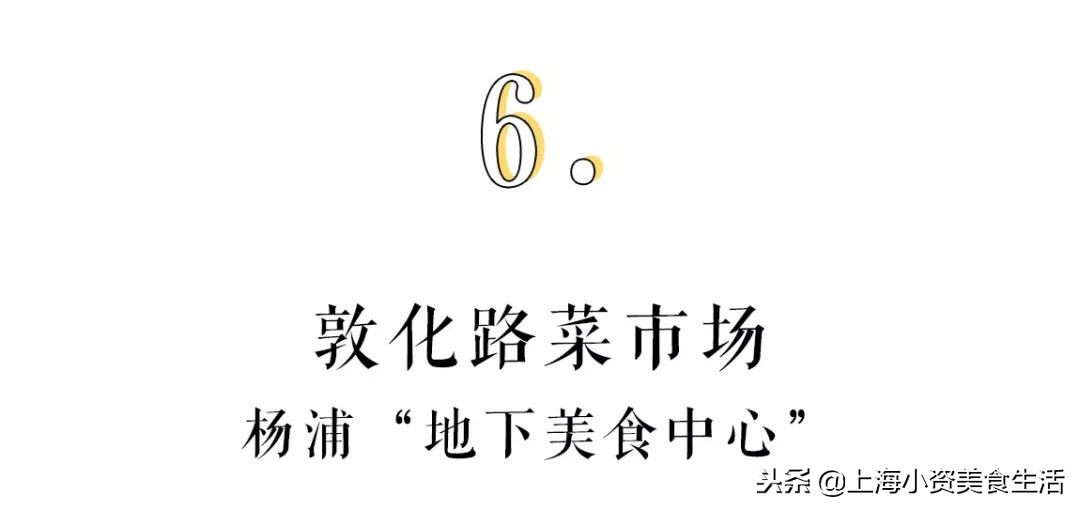 杨浦人气早餐街曝光！竟然有几乎绝迹的……