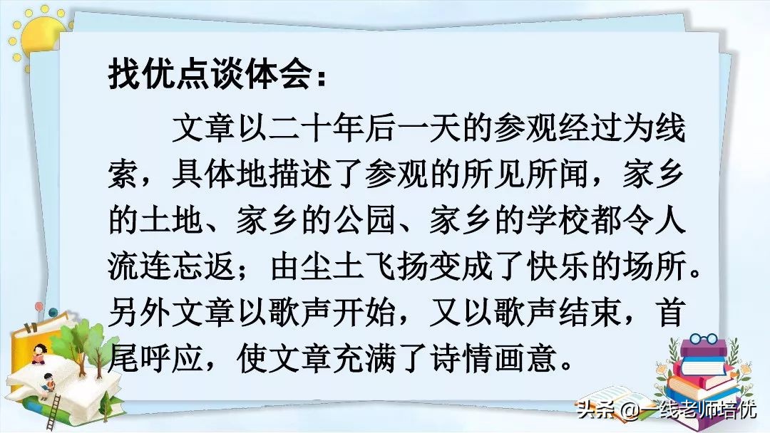 20年后的家乡习作导入,二十年后的家乡五年级作文教案ppt