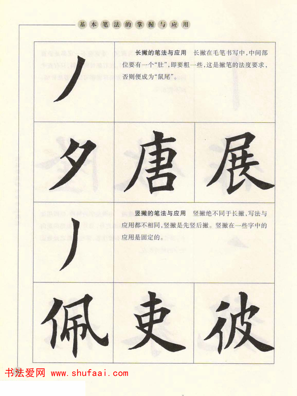 田英章欧楷字帖单字,田英章欧体毛笔楷书字帖05