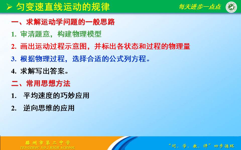 高一物理匀变速直线运动做题技巧,高三物理一轮复习机械能守恒定律