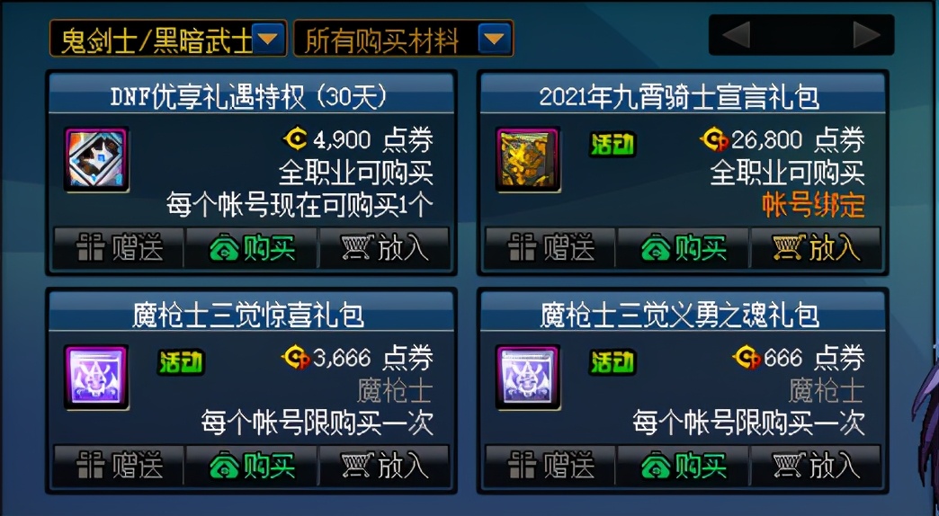 2022dnf体验服9.22活动,dnf体验服更新商城活动