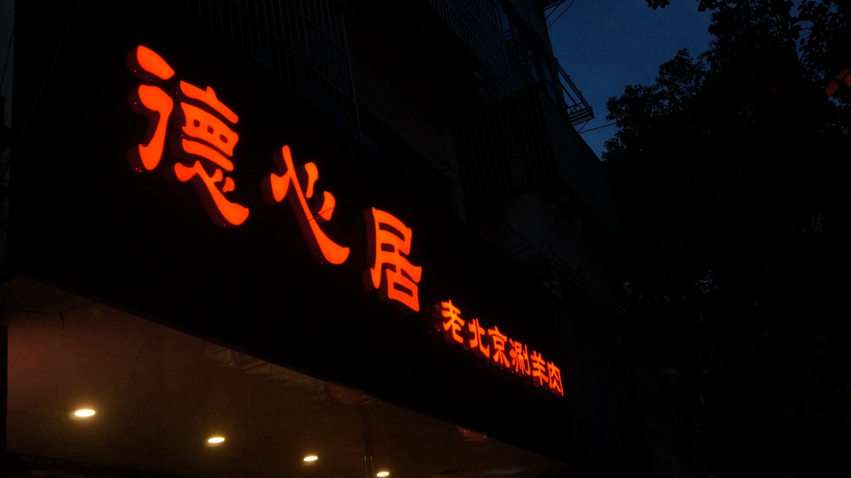 你好，这里是上马墩！一公里范围吃一周不重样