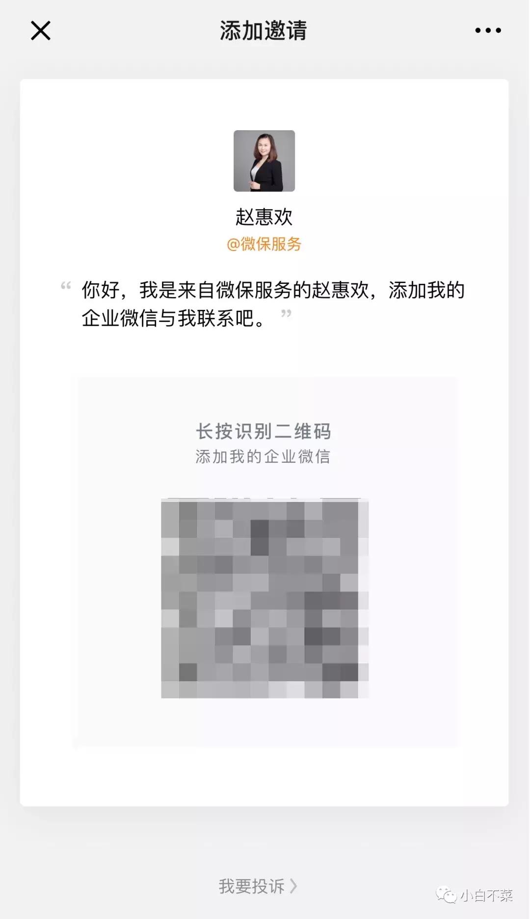 “微管家”替他要回了垫付费