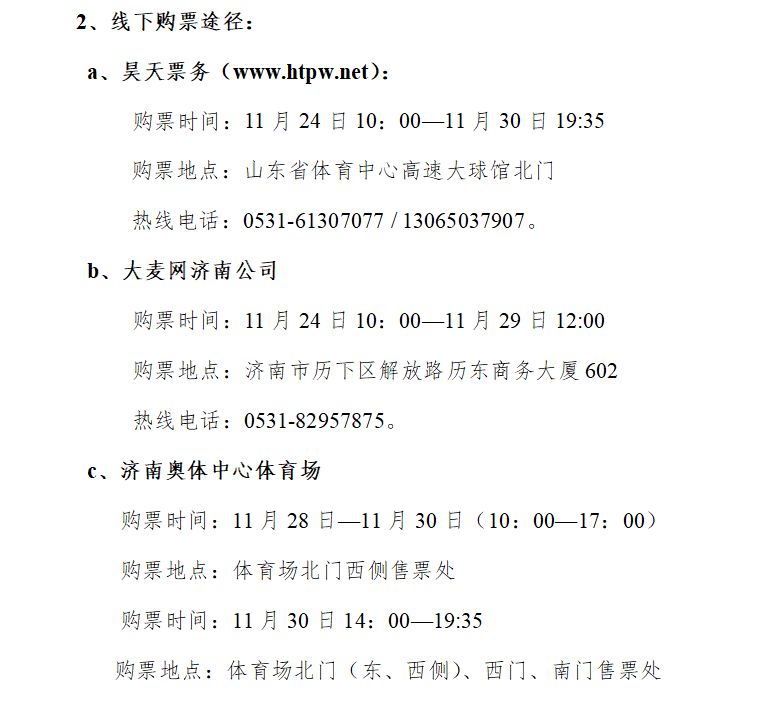 鲁能主场对国安球票价格,鲁能对申花足协杯球票