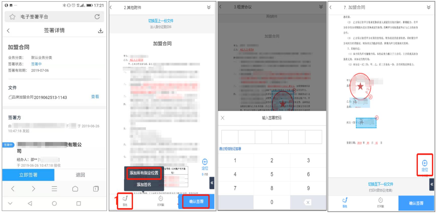 连锁店加盟代理合同,连锁加盟经营协议书