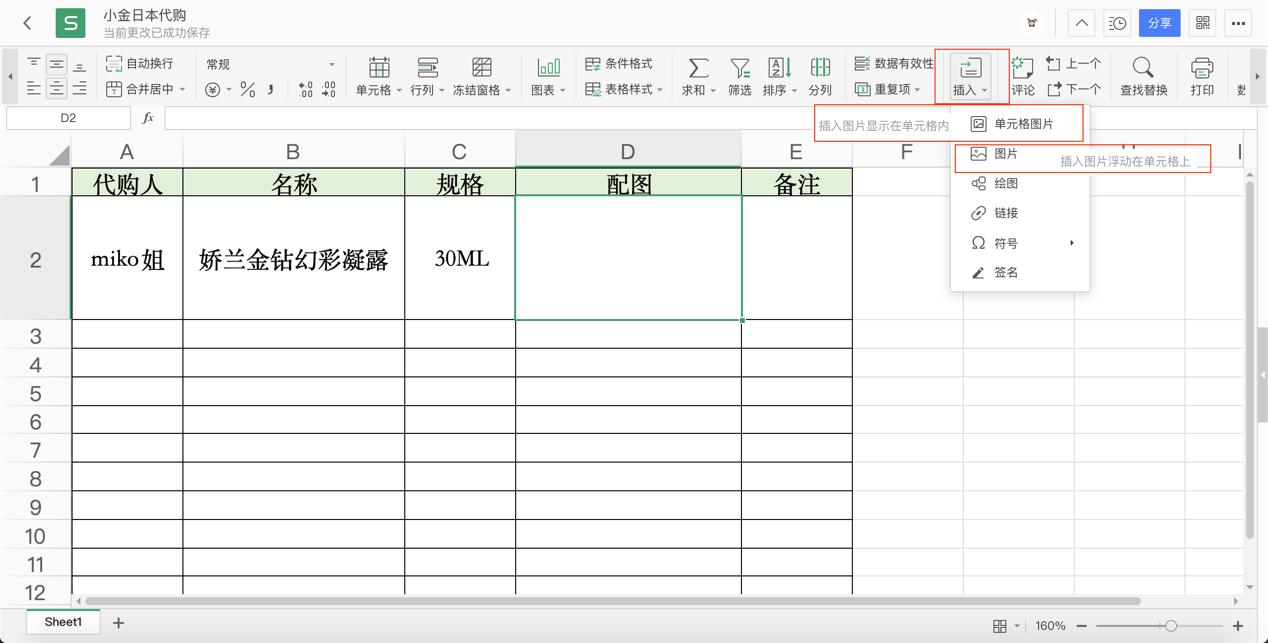 有了金山文档,直男也能稳稳当当做代购了
