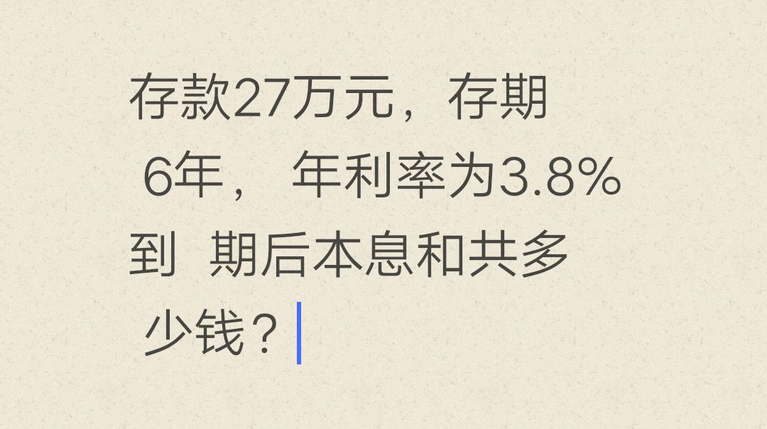 年利率6%五万元存半年利息多少钱,10万元利息3.85%存两年到期多少钱