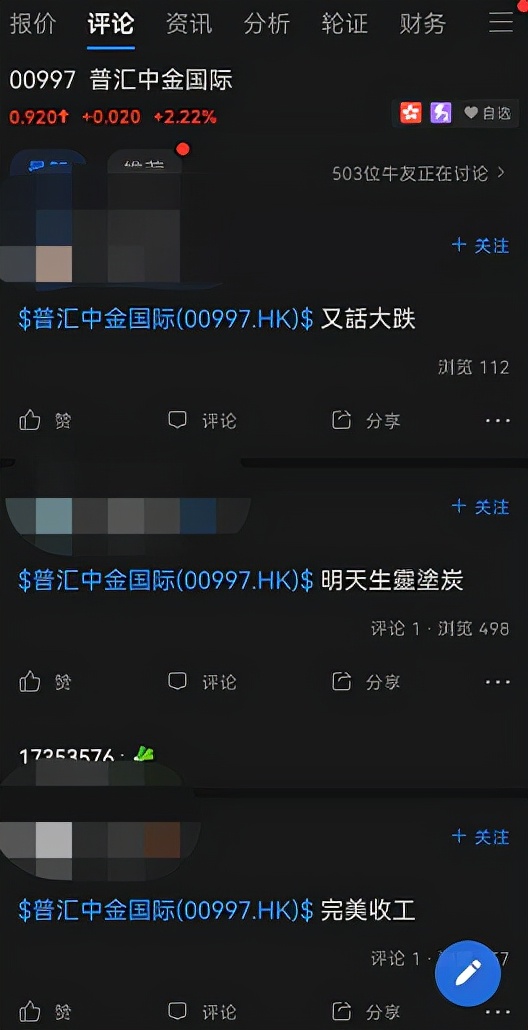 港股再现杀猪盘：普汇中金国际闪崩75%，11亿市值只剩2.6亿！昨日英皇证券大幅出货