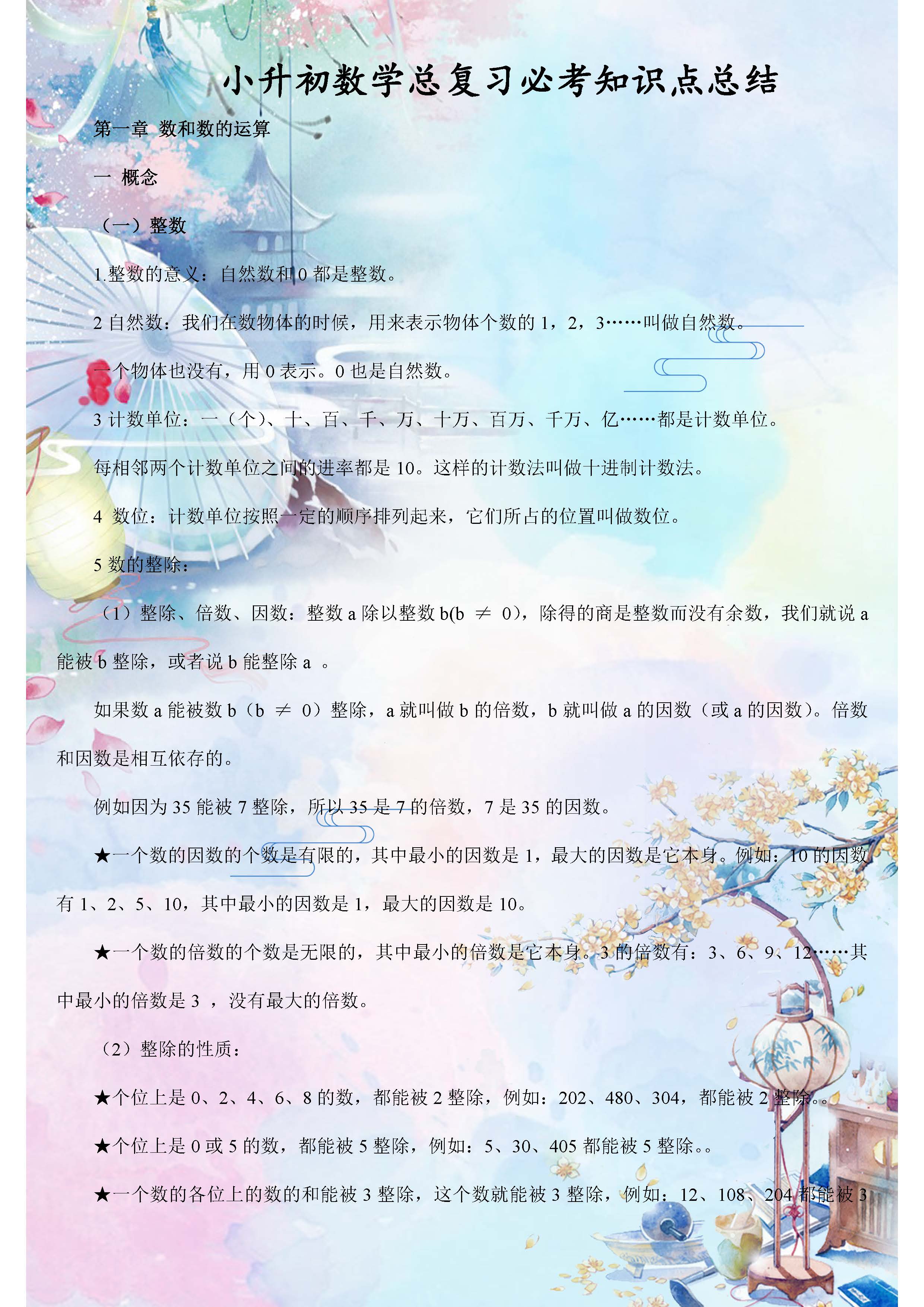 小升初数学总复习必考知识点,小升初数学总复习知识点整理最全