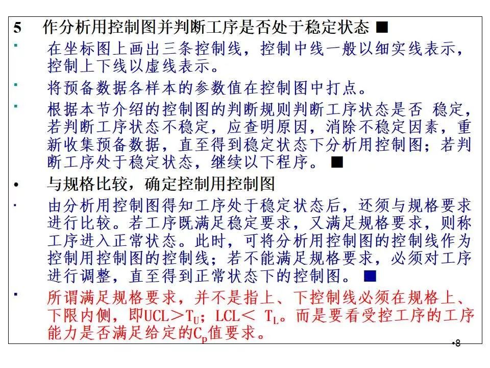 spc控制图的作图方法,spc控制图的绘制方法及判断方法