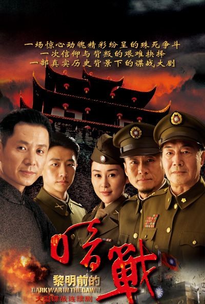 十大必看的谍战剧生死卧底,十大谍战电视剧决战黎明之前