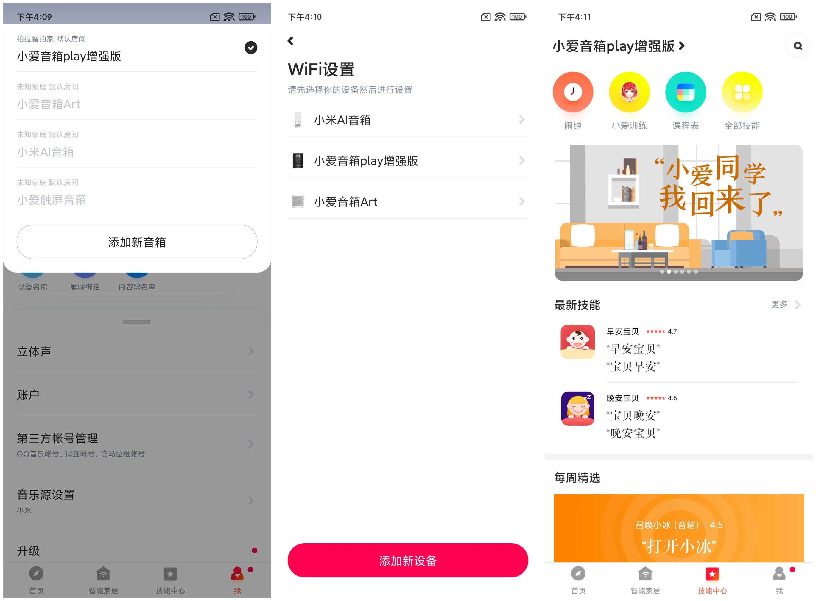 小爱音箱pro和play增强版功能,小爱音箱play增强版对比pro版
