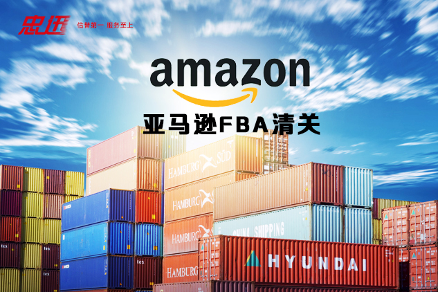 欧洲fba海运专线哪家好,欧洲fba海运头程费用