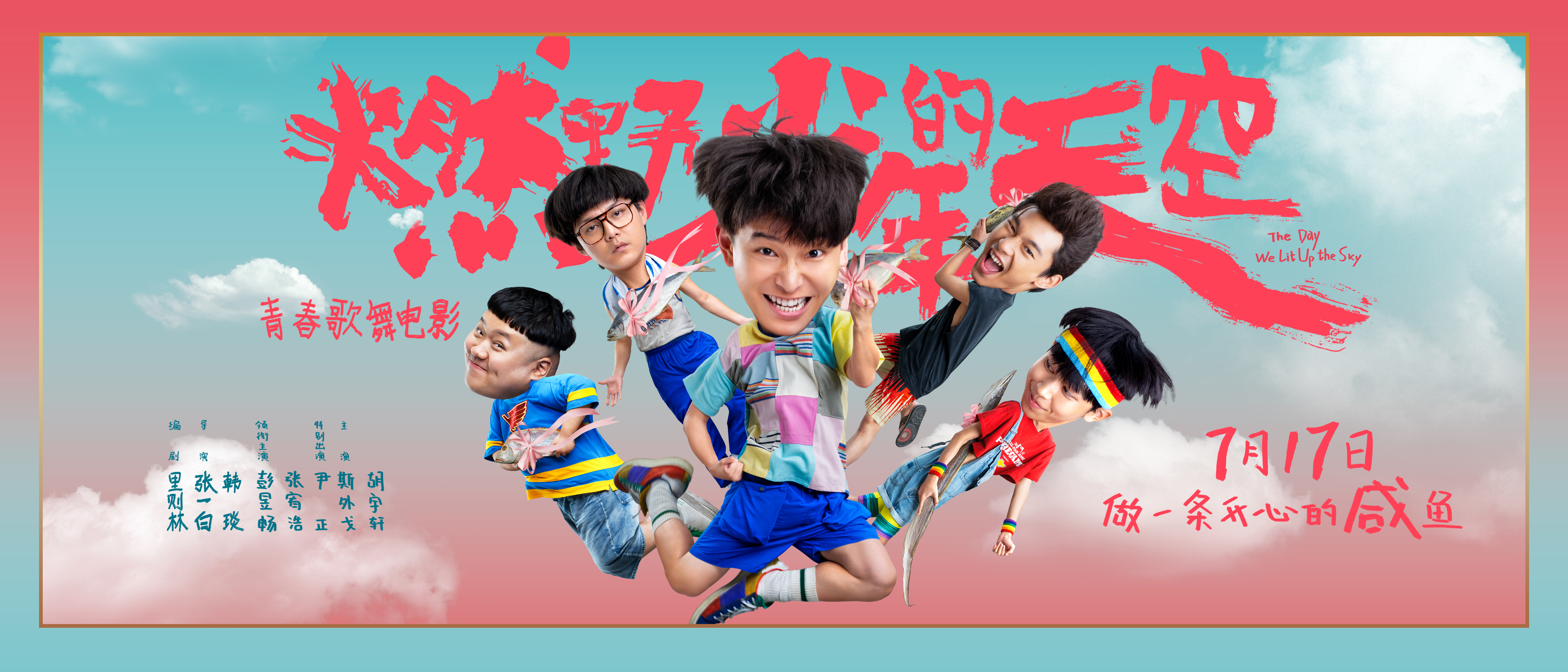 燃野少年的天空要和谁一起看,燃野少年的天空歌舞青春