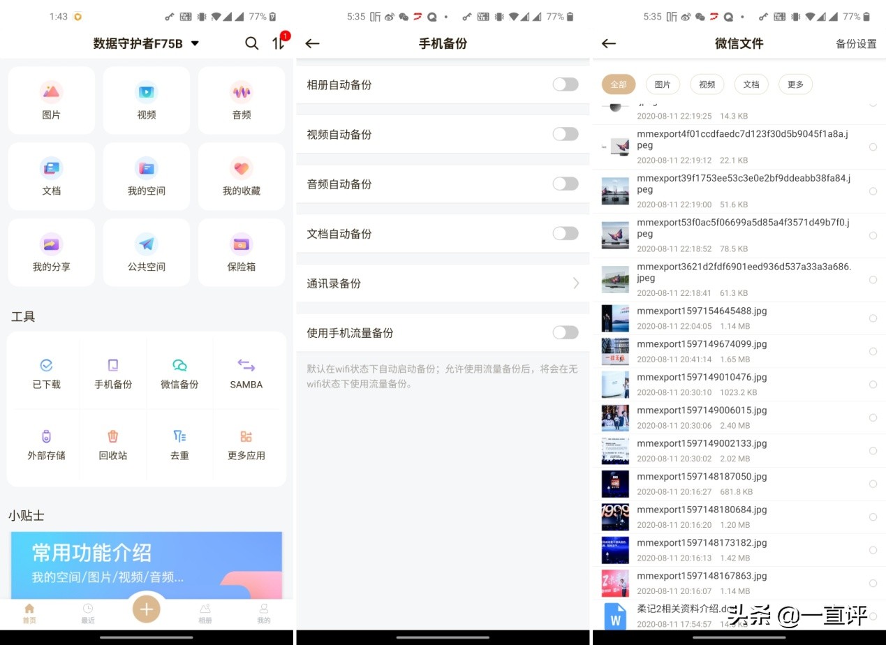 联想个人云a1深度评测,联想个人云存储a1