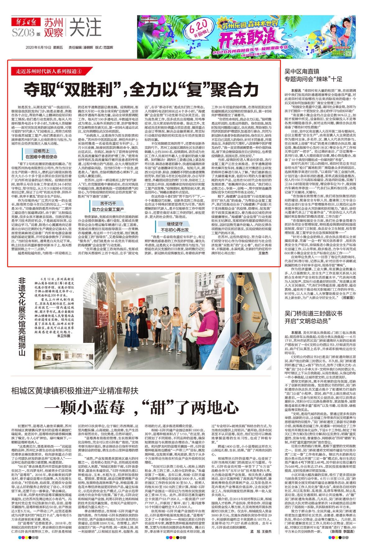 走近苏州时代新人系列报道④丨夺取“双胜利”,全力以“复”聚合力