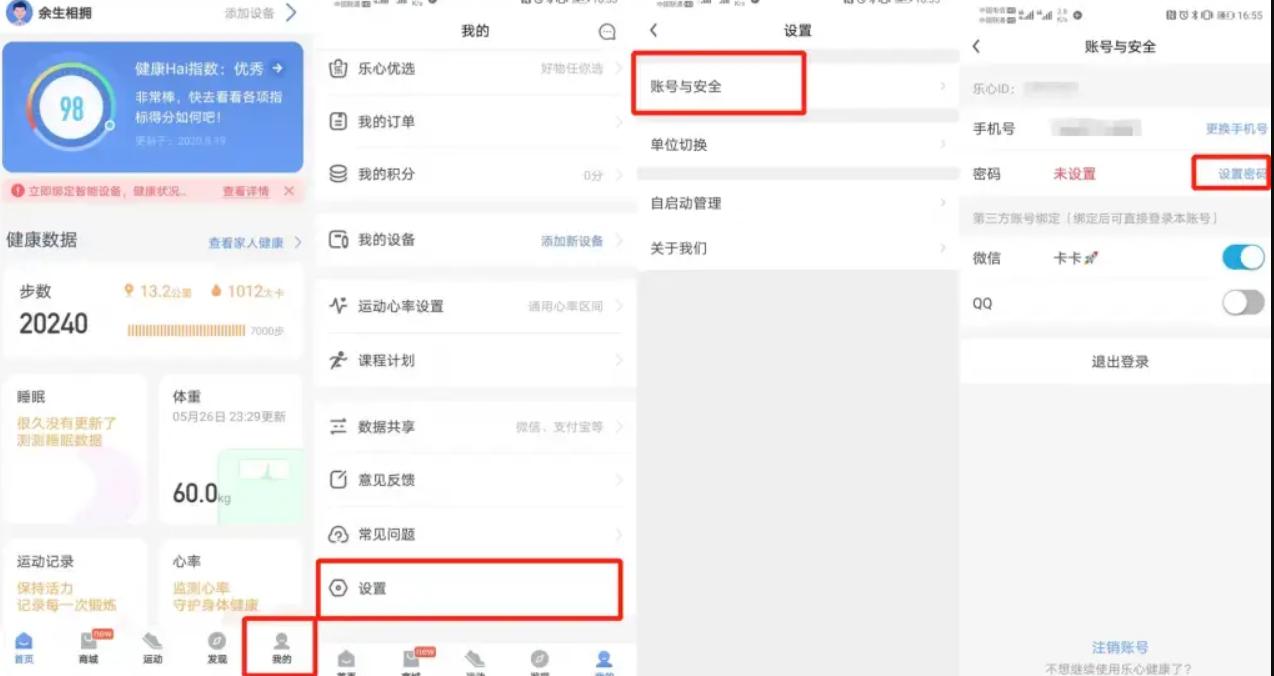 乐心健康为啥绑定不了微信,如何修改乐心健康的步数