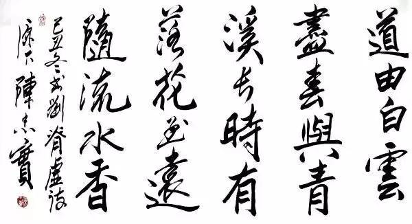 白鹿原陈忠实作品欣赏,白鹿原陈忠实行书