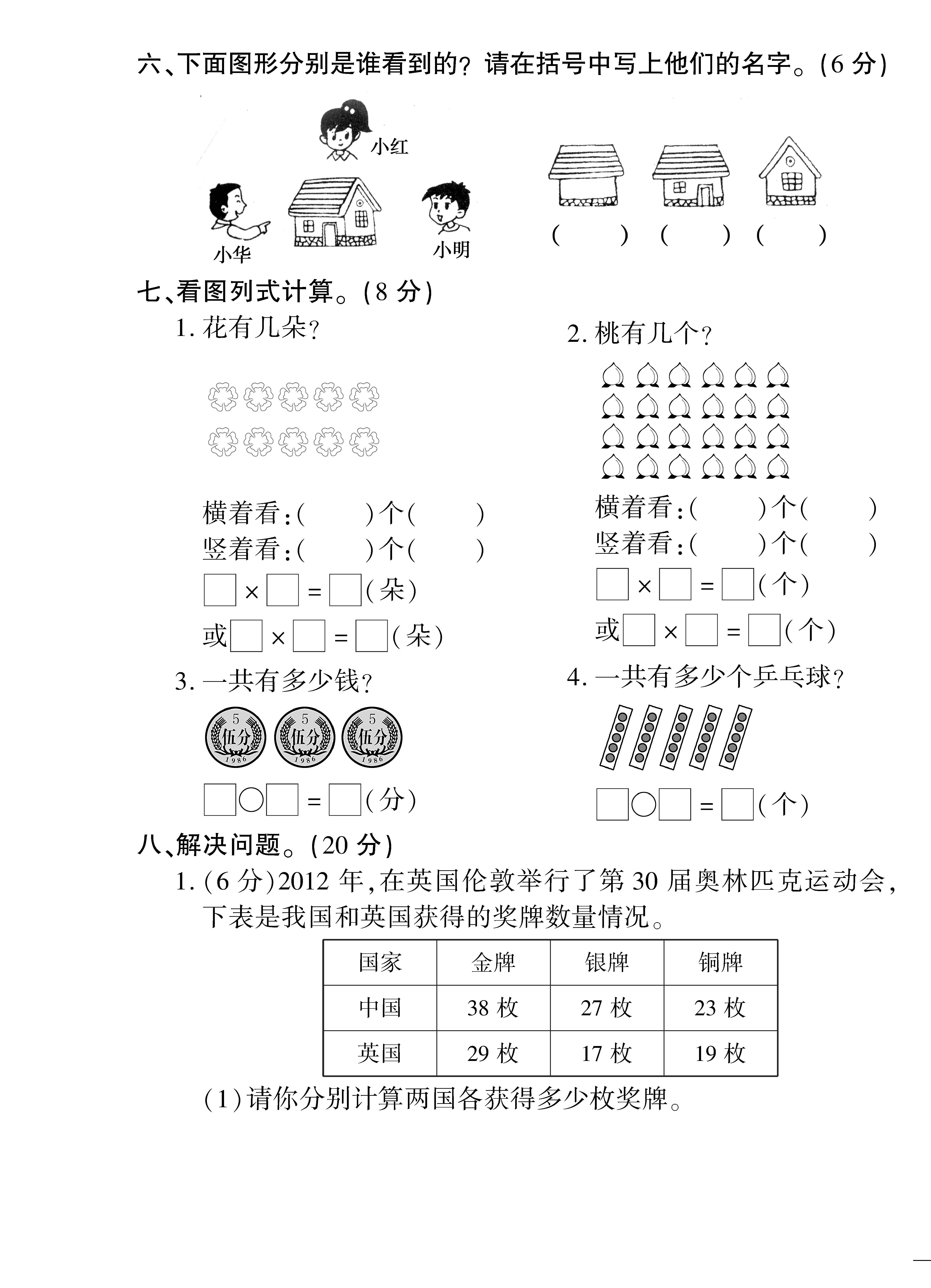 冀教版二年级上数学二单元试题,冀教版二年级期中考试卷数学上册