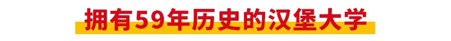 麦当劳中国汉堡大学,麦当劳汉堡大学