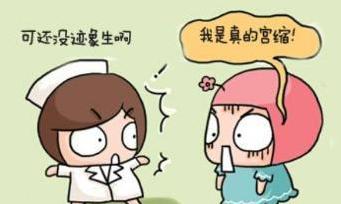 如何判断临产的真假,一招鉴别真假怀孕