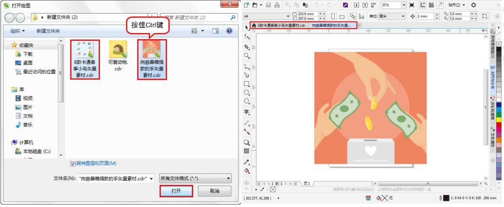 平面设计coreldraw教程第四节,coreldraw平面设计实例教程第2版