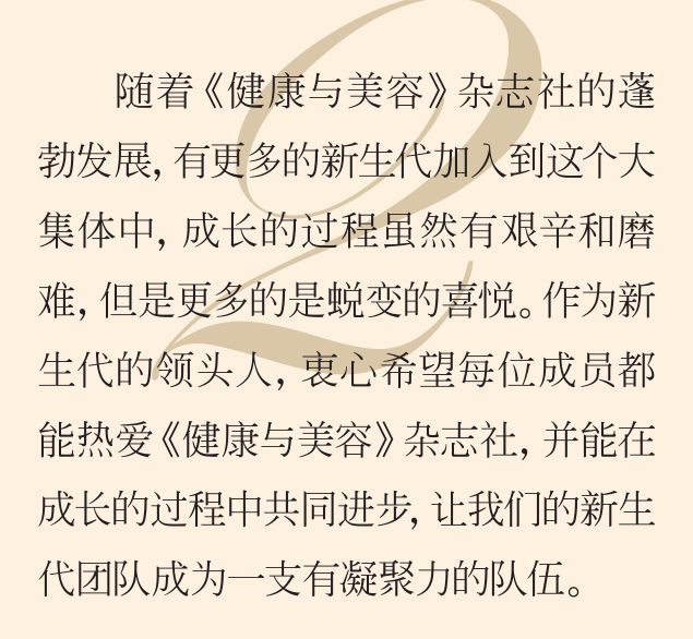 不负时光感恩同行《健康与美容》杂志创刊27周年特辑