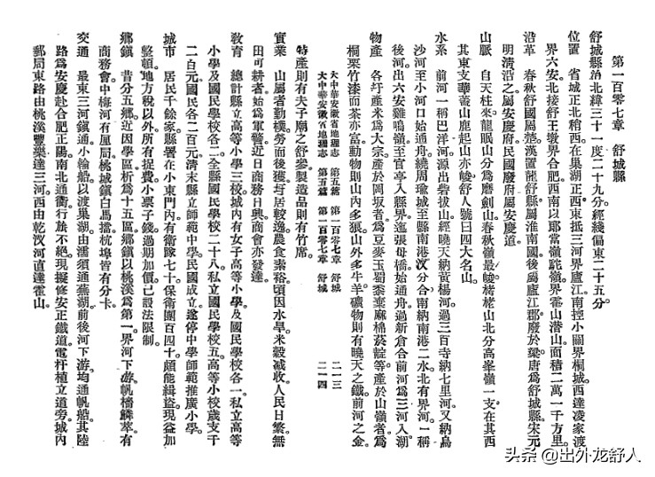 舒城县人文历史,舒城县三十年变迁史