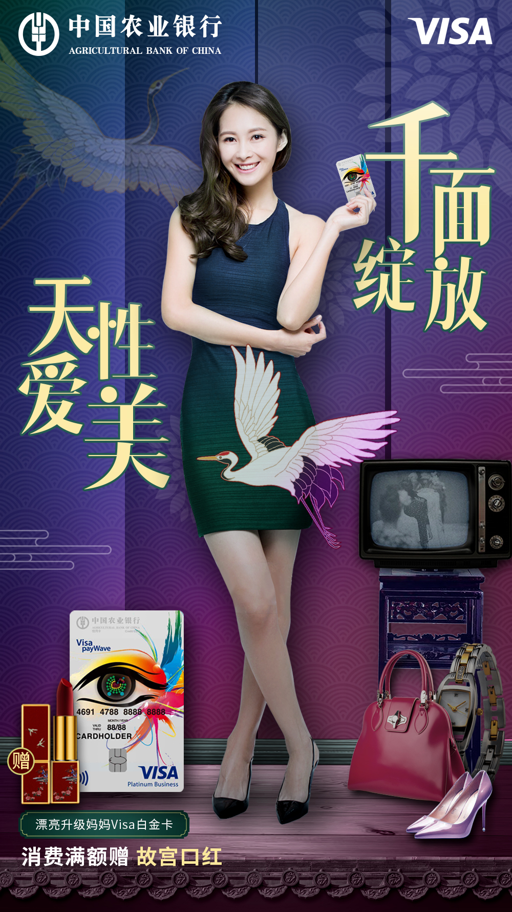 走,带上农行漂亮妈妈Visa白金信用卡,领故宫口红去