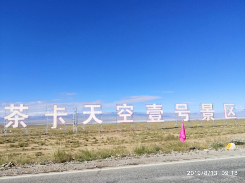 成都到茶卡盐湖旅游攻略,成都出发茶卡盐湖5日游