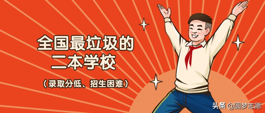 全国性价比最高二本公办学校排名,全国性价比比较高的二本