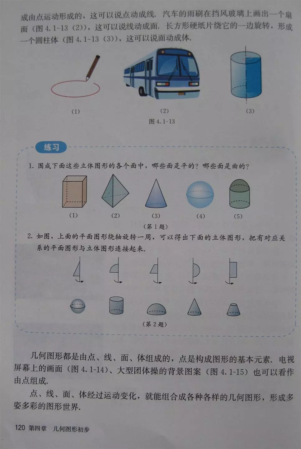 人教版数学七年级电子课本,七年级人教版下数学电子课本2022