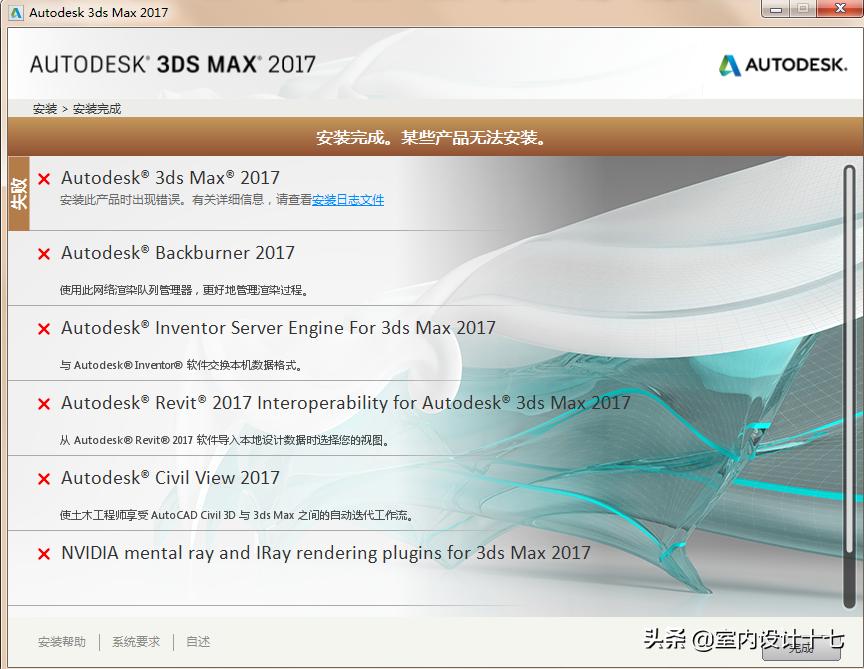 3dmax安装失败原因及解决方法,电脑无法安装3dmax