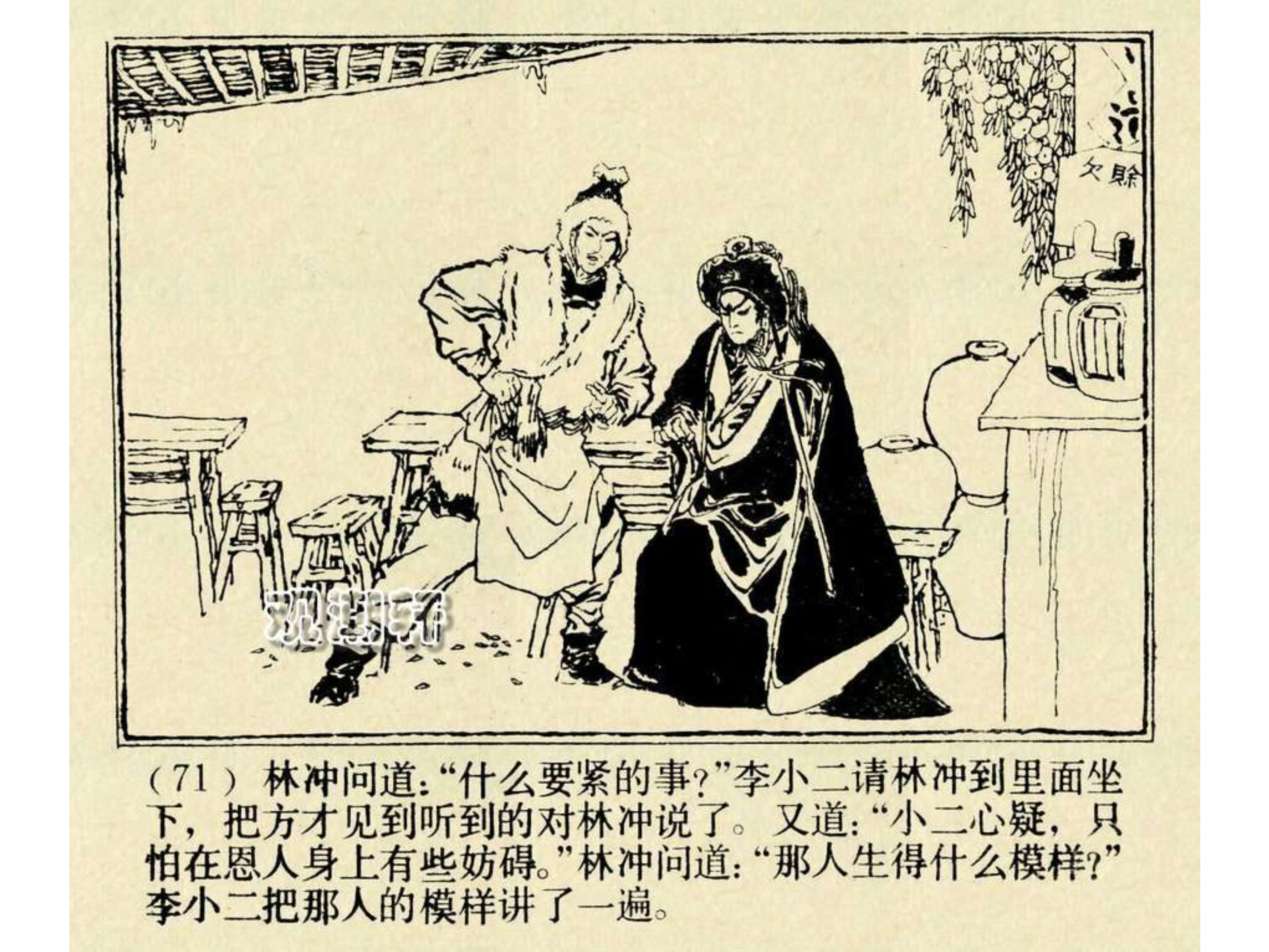 水浒传连环画田虎,水浒传连环画之八