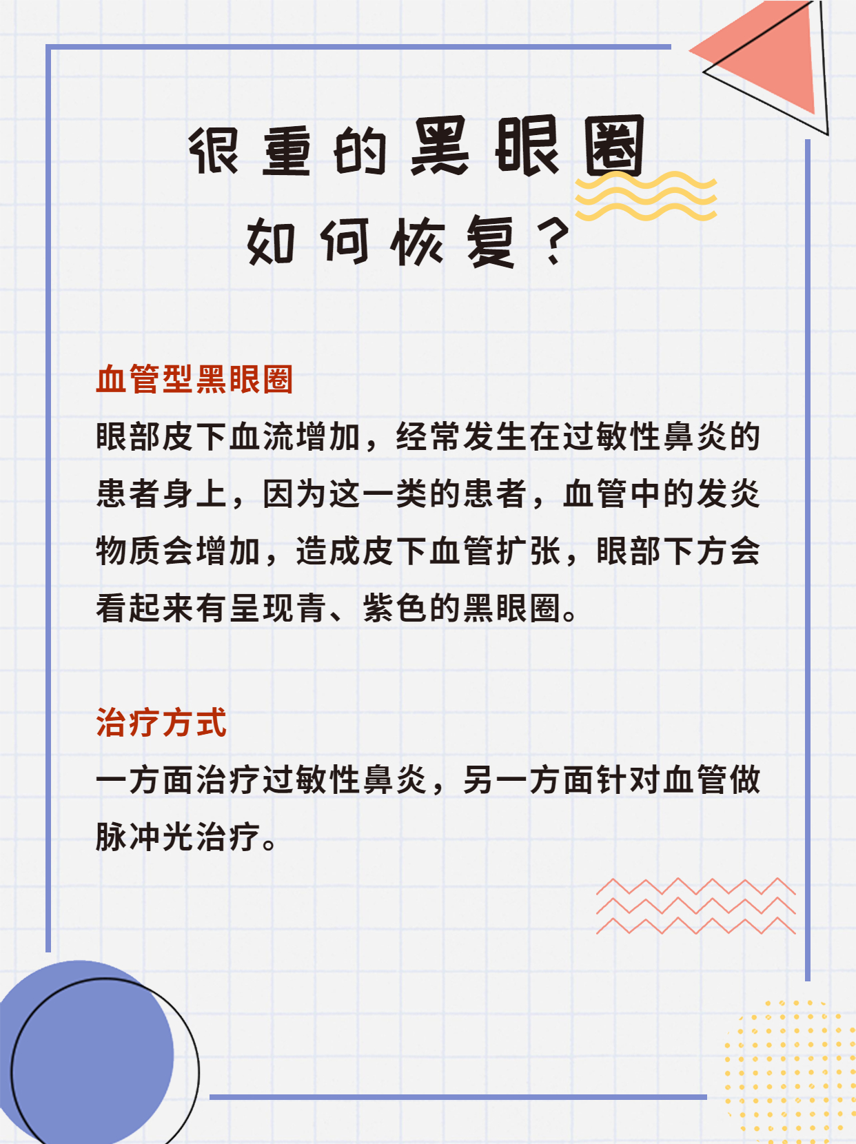 黑眼圈几年了很严重要怎么办,到了下午黑眼圈特别严重