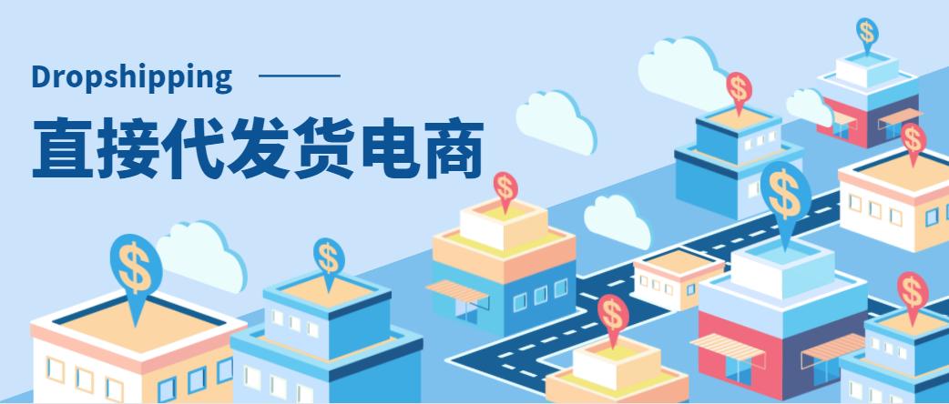 dropshipping如何开发客户,dropshipping模式