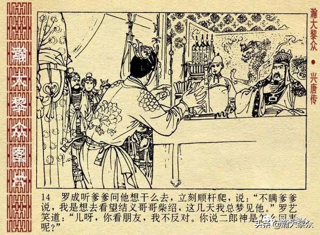 连环画兴唐传1-34册全集价格,连环画兴唐传30集