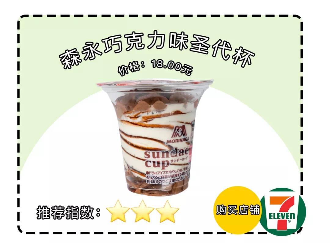 便利店里发现的超好吃雪糕,火爆便利店的雪糕