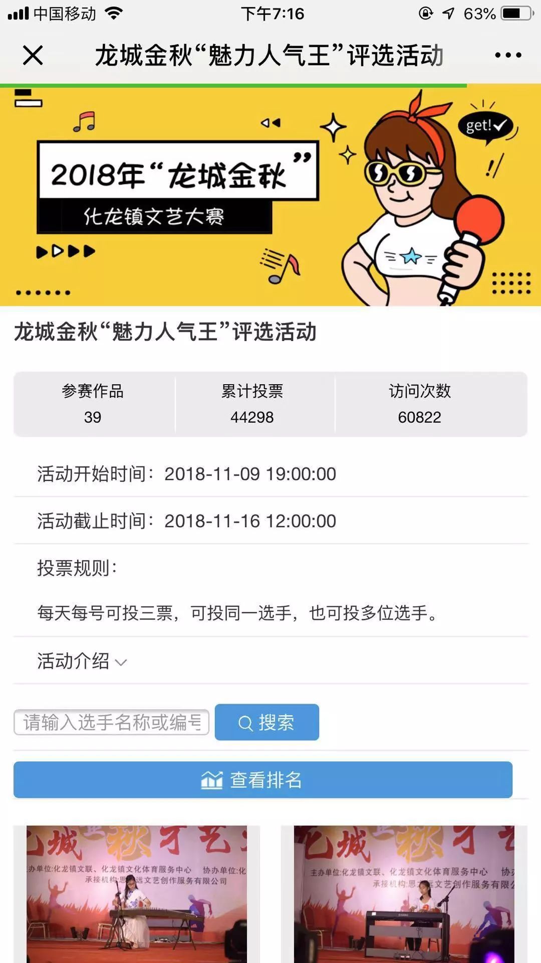 番禺区才艺大赛,番禺区才艺大赛总共分为几等奖